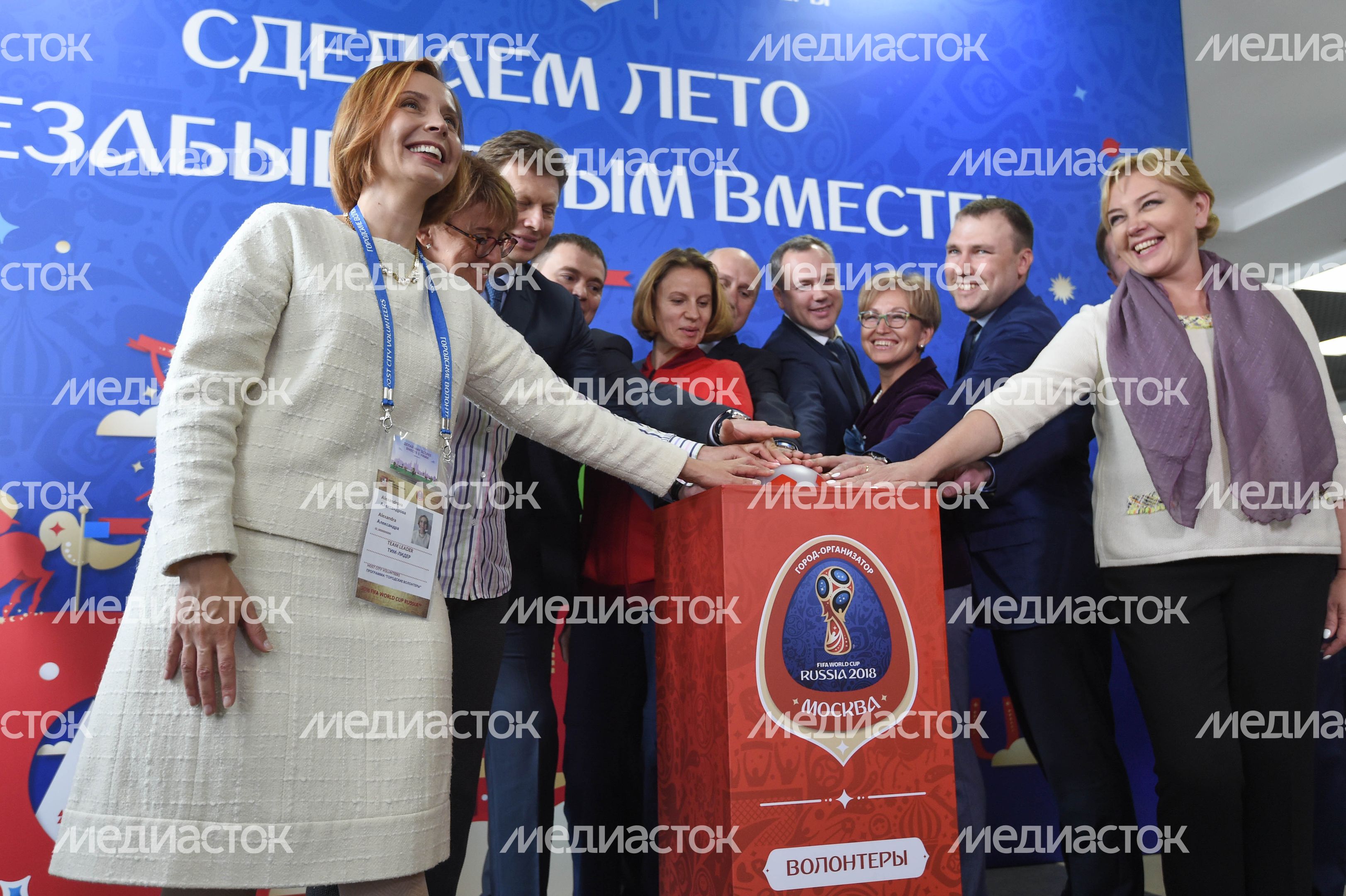 Открытие штаба волонтеров чемпионата мира по футболу – 2018 в Москве