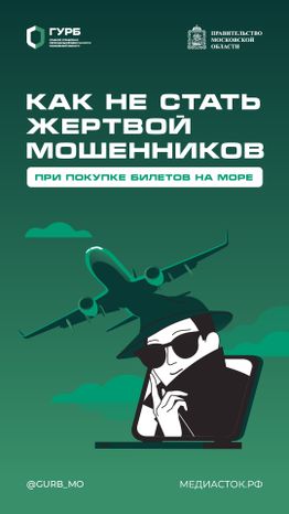 Покупка билетов на море вертикаль 01