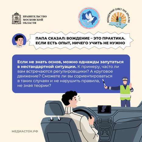 Ошибки начинающих водителей квадрат 09