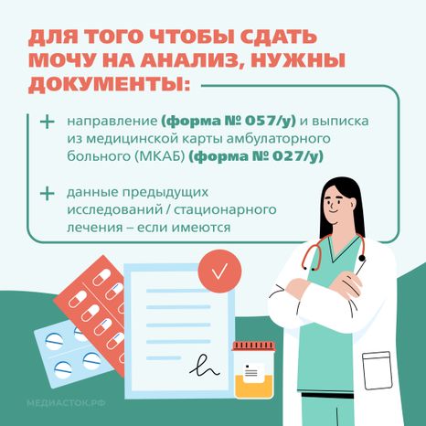 Подготовка к исследованию мочи Квадрат 02