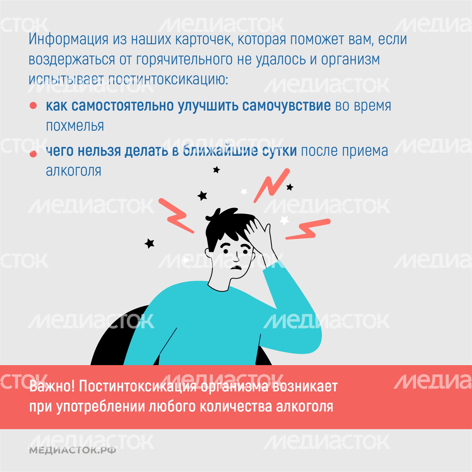Похмельный синдром опасность квадрат (3) Похмельный синдром опасность квадрат (3)