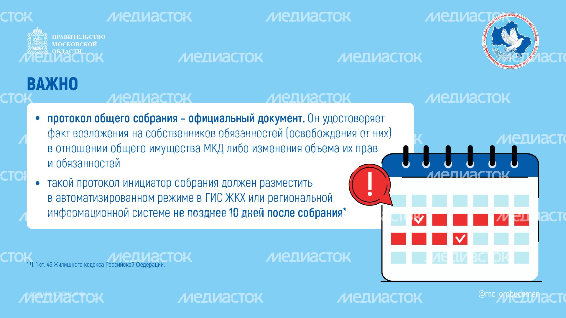 Как нужно оформлять решение общего собрания собственников горизонталь 04 Как нужно оформлять решение общего собрания собственников горизонталь 04