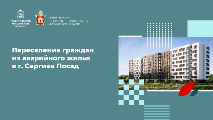 Переселение Сергиев Посад Кирпичный Завод