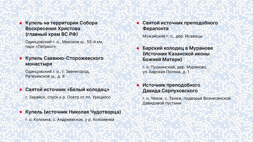 Крещенские купания горизонталь (5).png