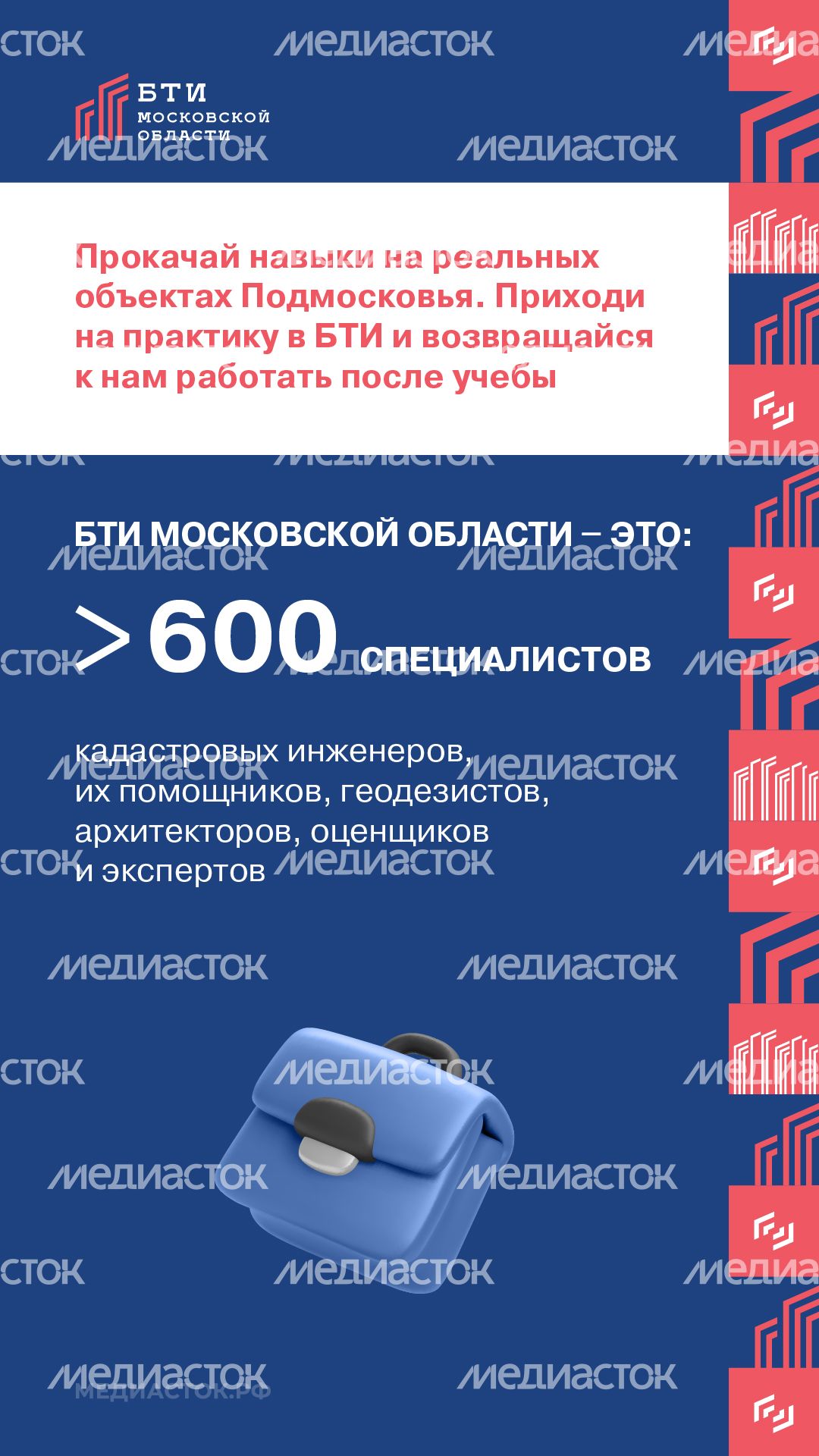 Начни работать в БТИ вертикаль 02