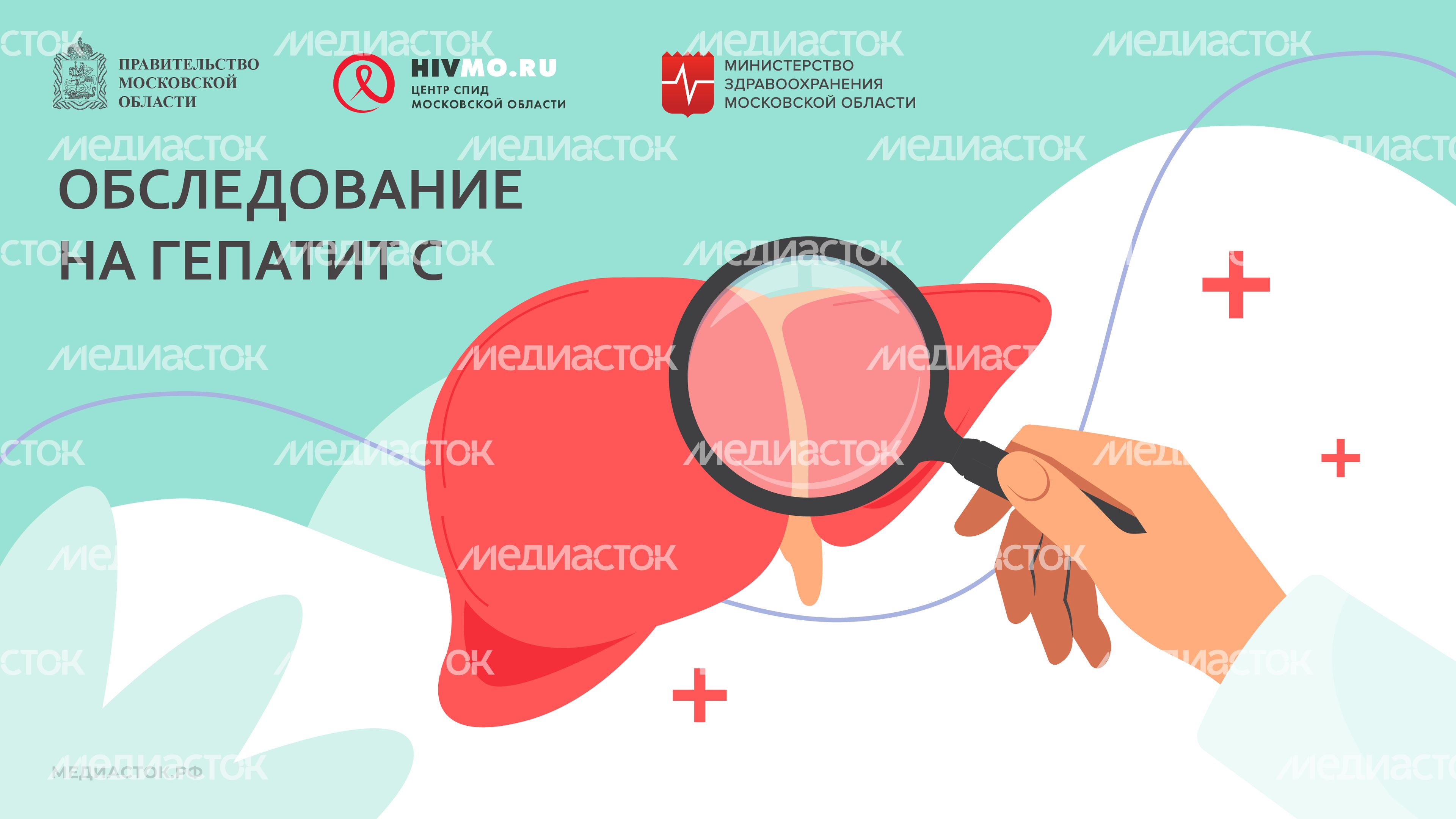 Центр СПИД обложки гепатит С горизонталь 03