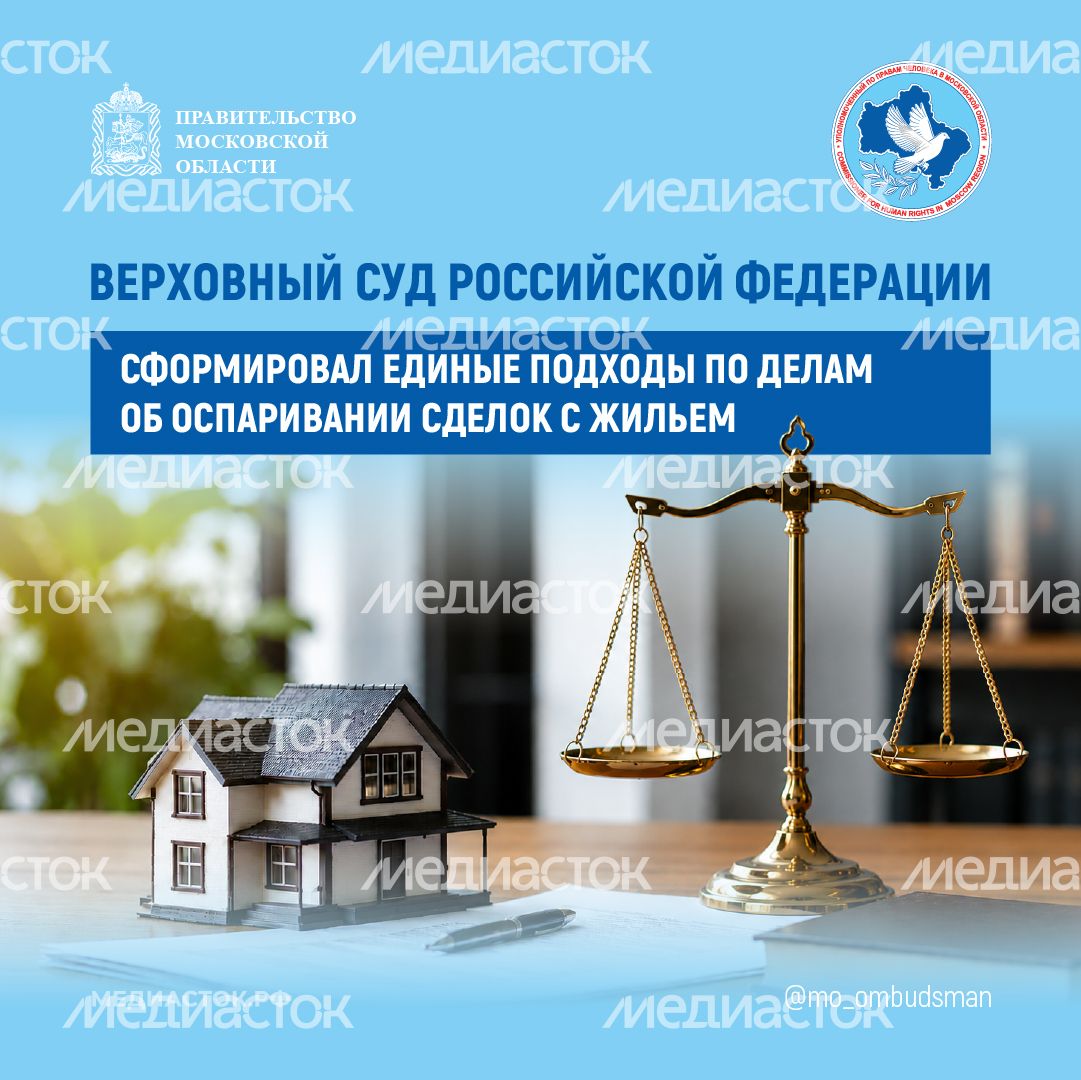 Обложка Единые подходы по делам об оспаривании сделок с жильем квадрат 01