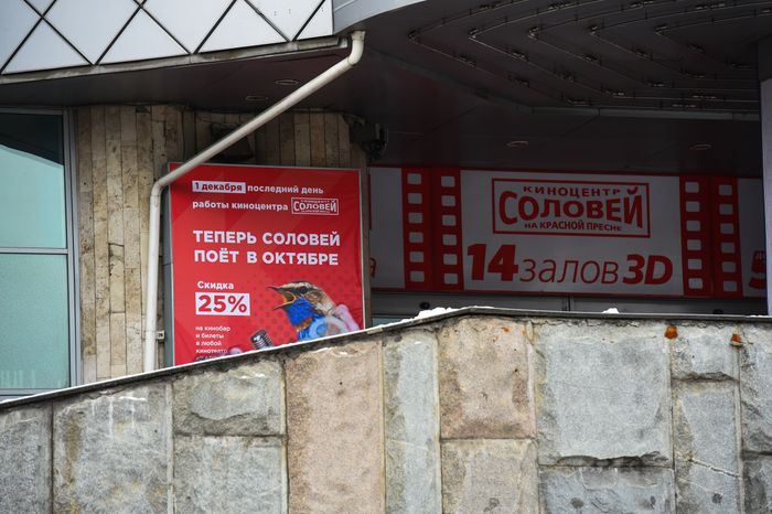 Снос кинотеатра «Соловей» в Москве