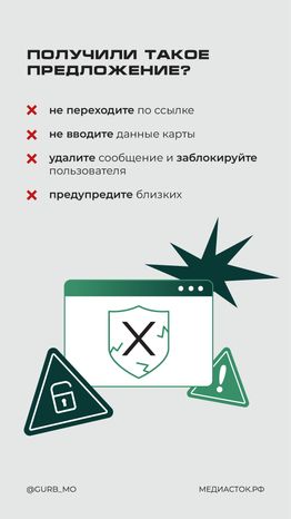 Мошенники предлагают ускорить сервисы и обойти блокировки вертикаль 05