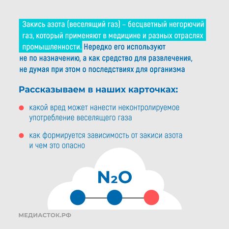 Веселящий газ квадрат 02