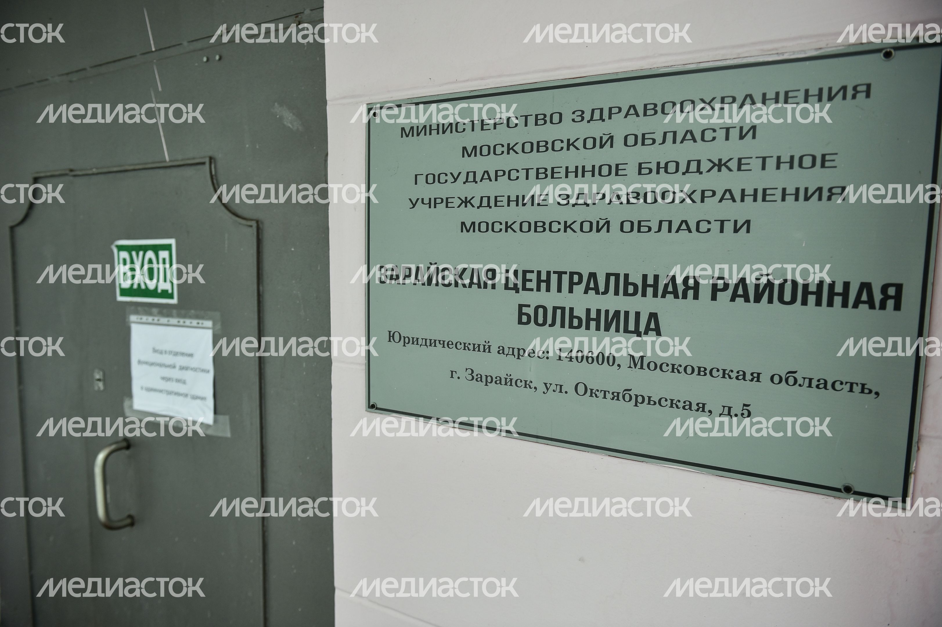 Зарайская центральная районная больница