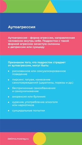 Детская агрессия