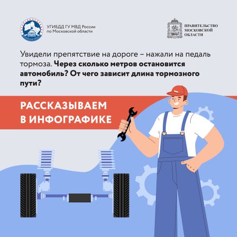 Тормозной путь_Квадрат-02.jpg