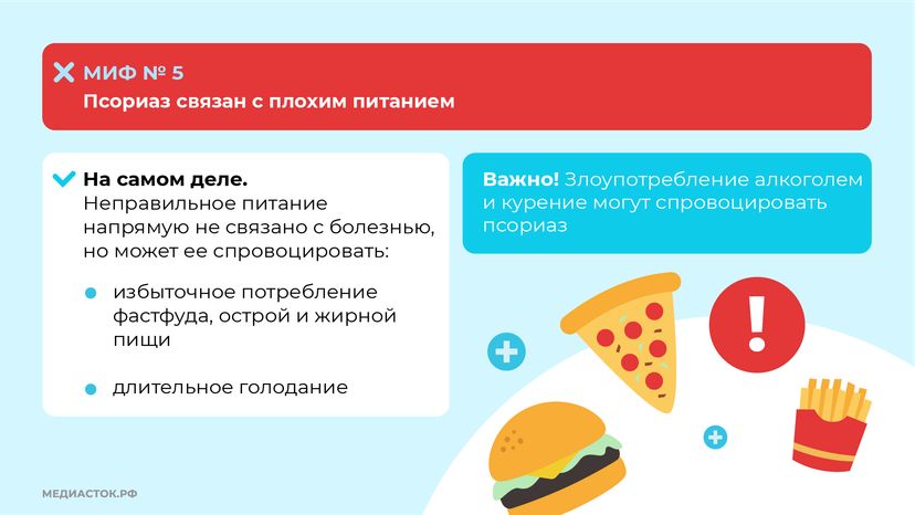 7 мифов о псориазе горизонталь (8)