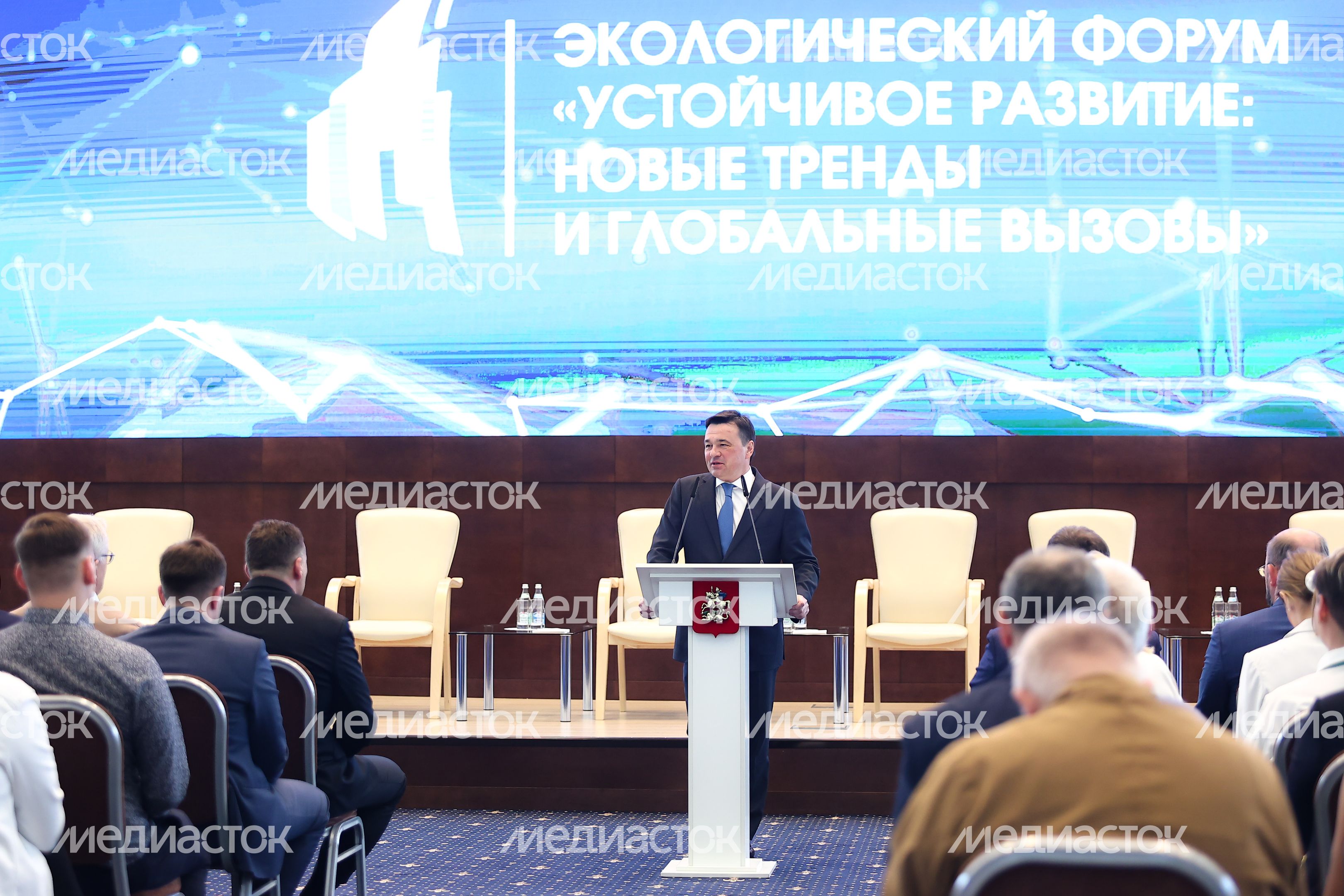 Открытие губернатором Подмосковья пленарного заседания экологического форума «Устойчивое развитие: новые тренды и глобальные вызовы»