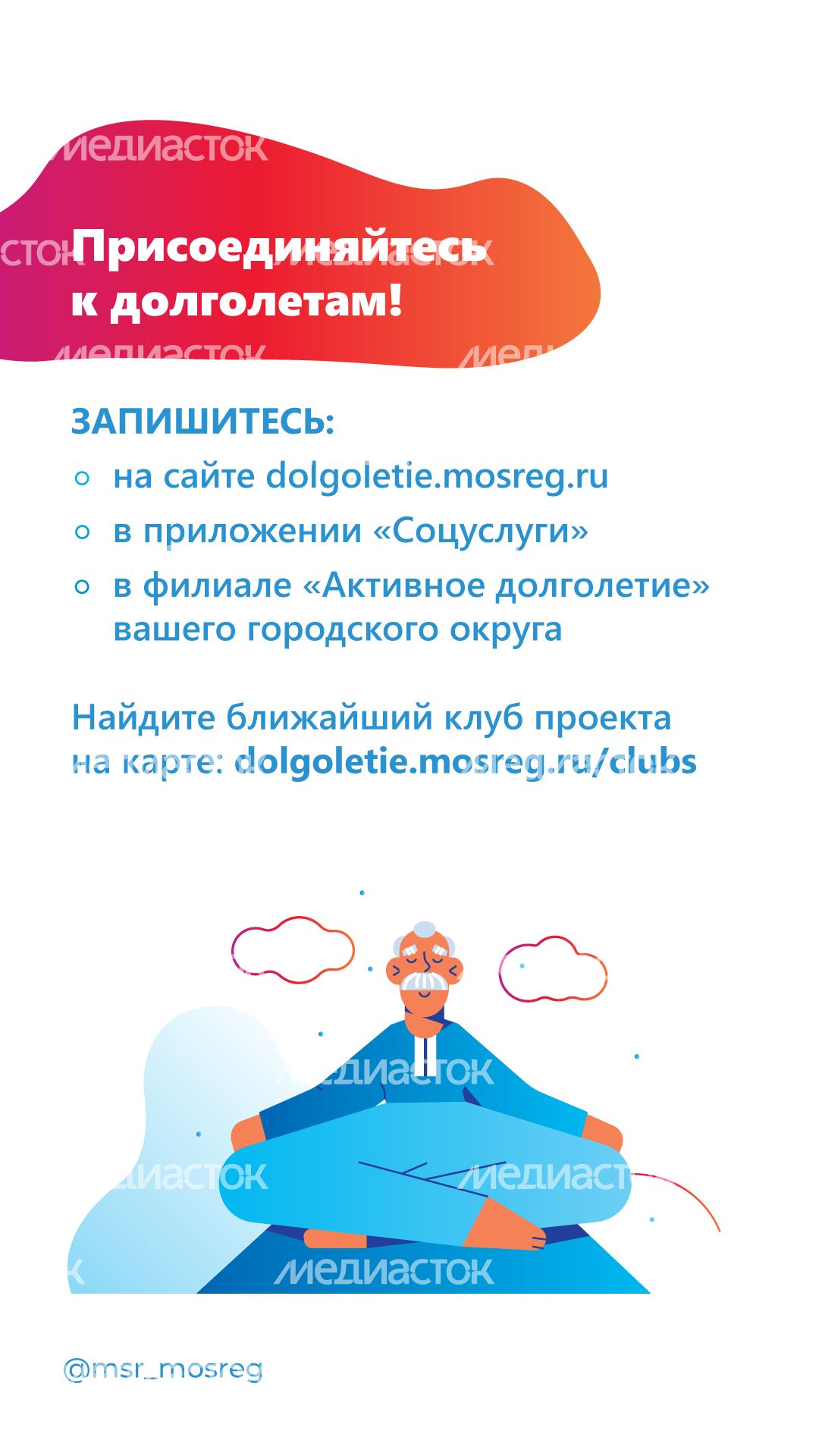 Активное долголетие вертикаль (5).png