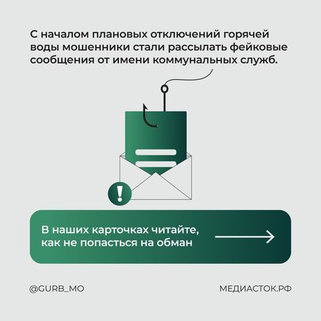 ГУРБ мошенническая схема с отключением воды квадрат 02