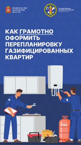 Перепланировка_квартир