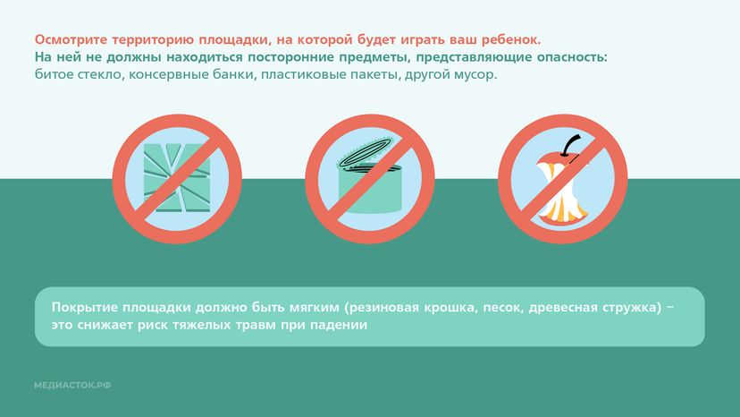 Безопасность на детских площадках горизонталь 03