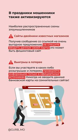Осторожно мошенники!