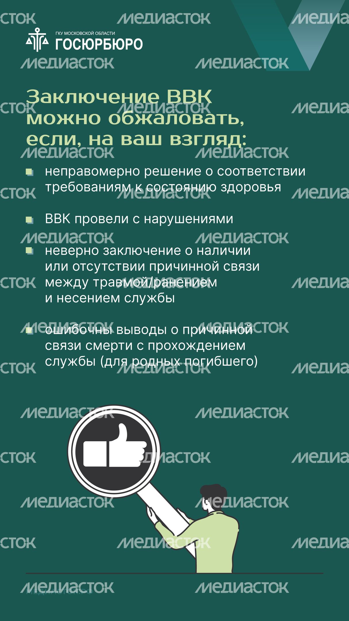Как обжаловать заключение военно-врачебной комиссии Вертикаль 04 Как обжаловать заключение военно-врачебной комиссии Вертикаль 04
