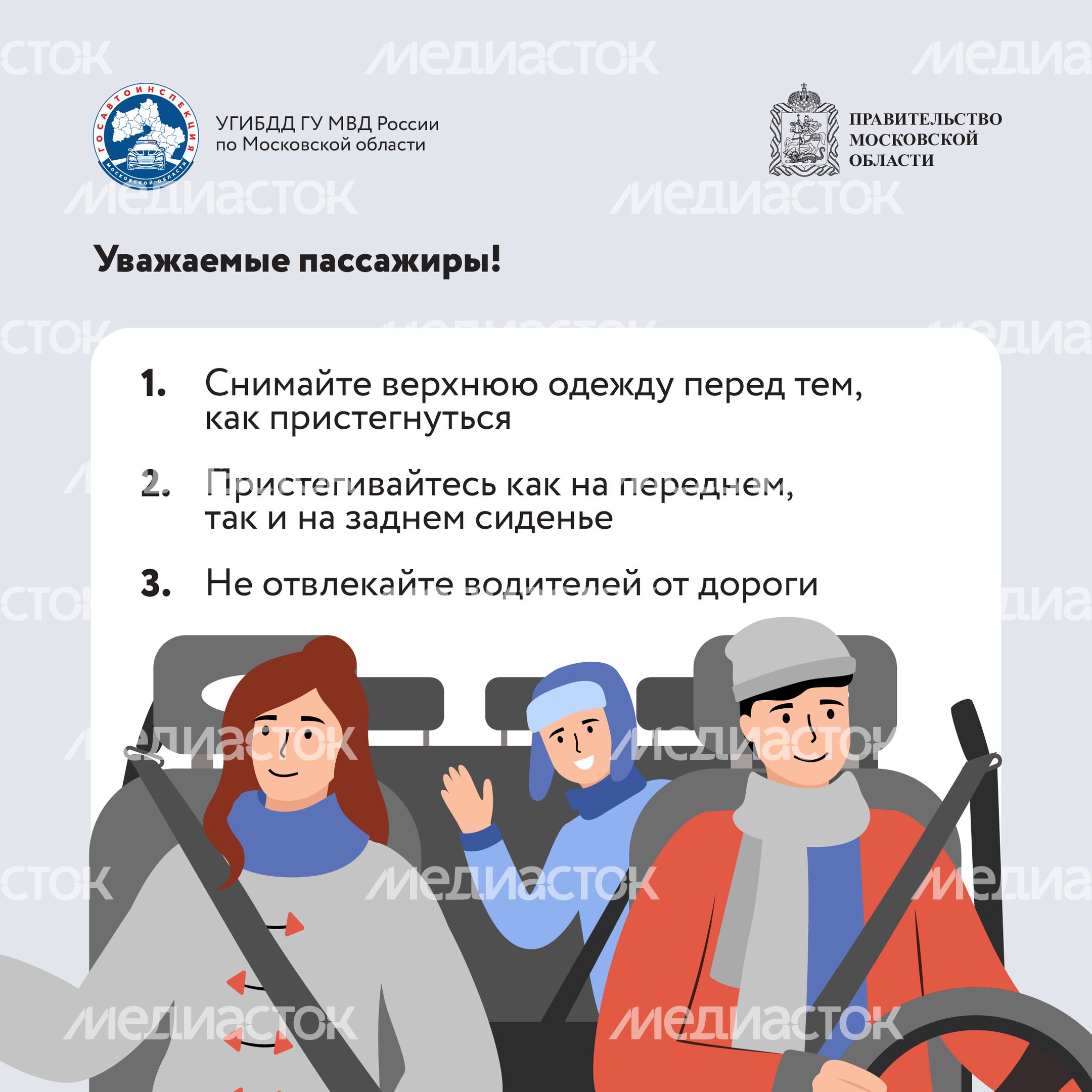 Безопасная зима_2024_Квадрат-09