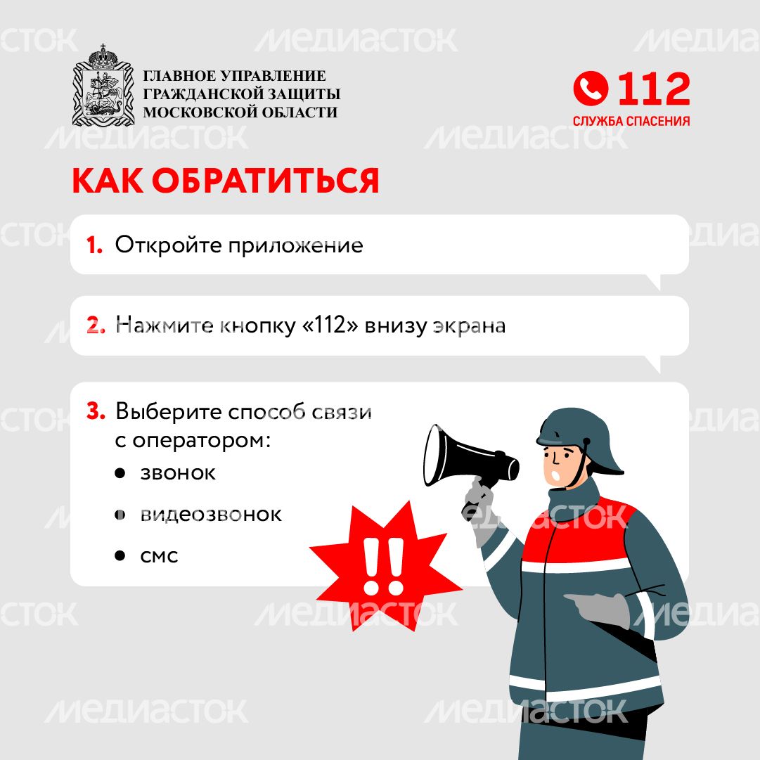 Мобильное приложение 112-квадрат-04