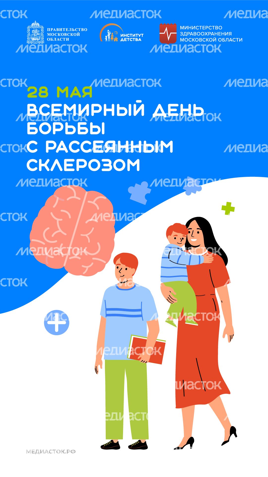 28 мая Всемирный день борьбы с рассеянным склерозом вертикаль 05 28 мая Всемирный день борьбы с рассеянным склерозом вертикаль 05