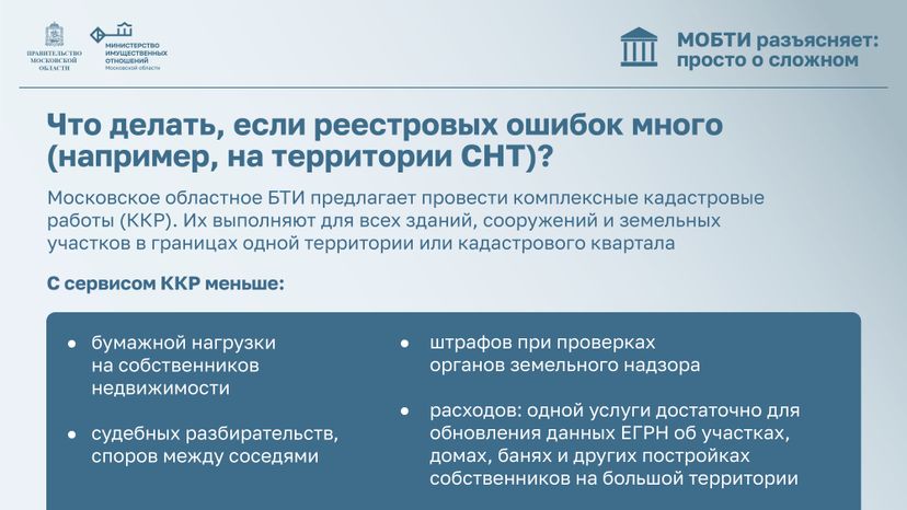 МОБТИ_техническая ошибка-09.jpg