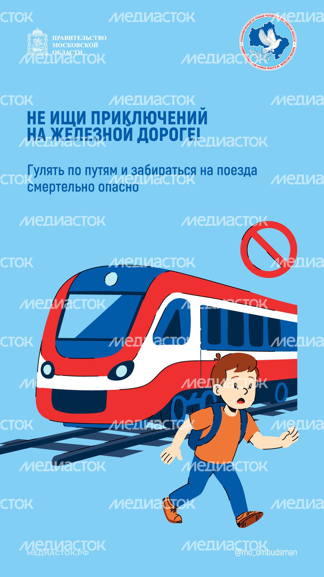 Безопасность на железной дороге вертикаль 02 Безопасность на железной дороге вертикаль 02
