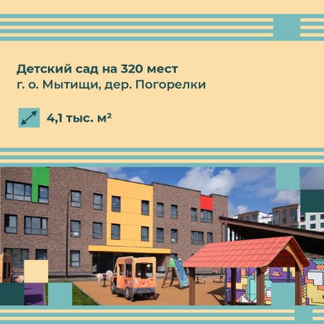 Квадрат_Детские сады_08-100.jpg