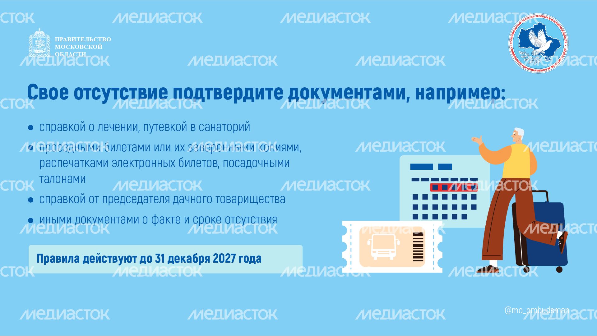 правовой марафон для пенсионеров жилище жкх - горизонтали - 04.png