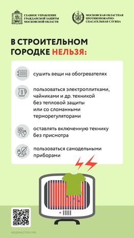 Пожарная безопасность на строительной площадке вертикаль 05