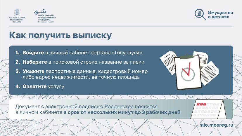 Выписка о переходе прав на объект 2026 Горизонталь 07