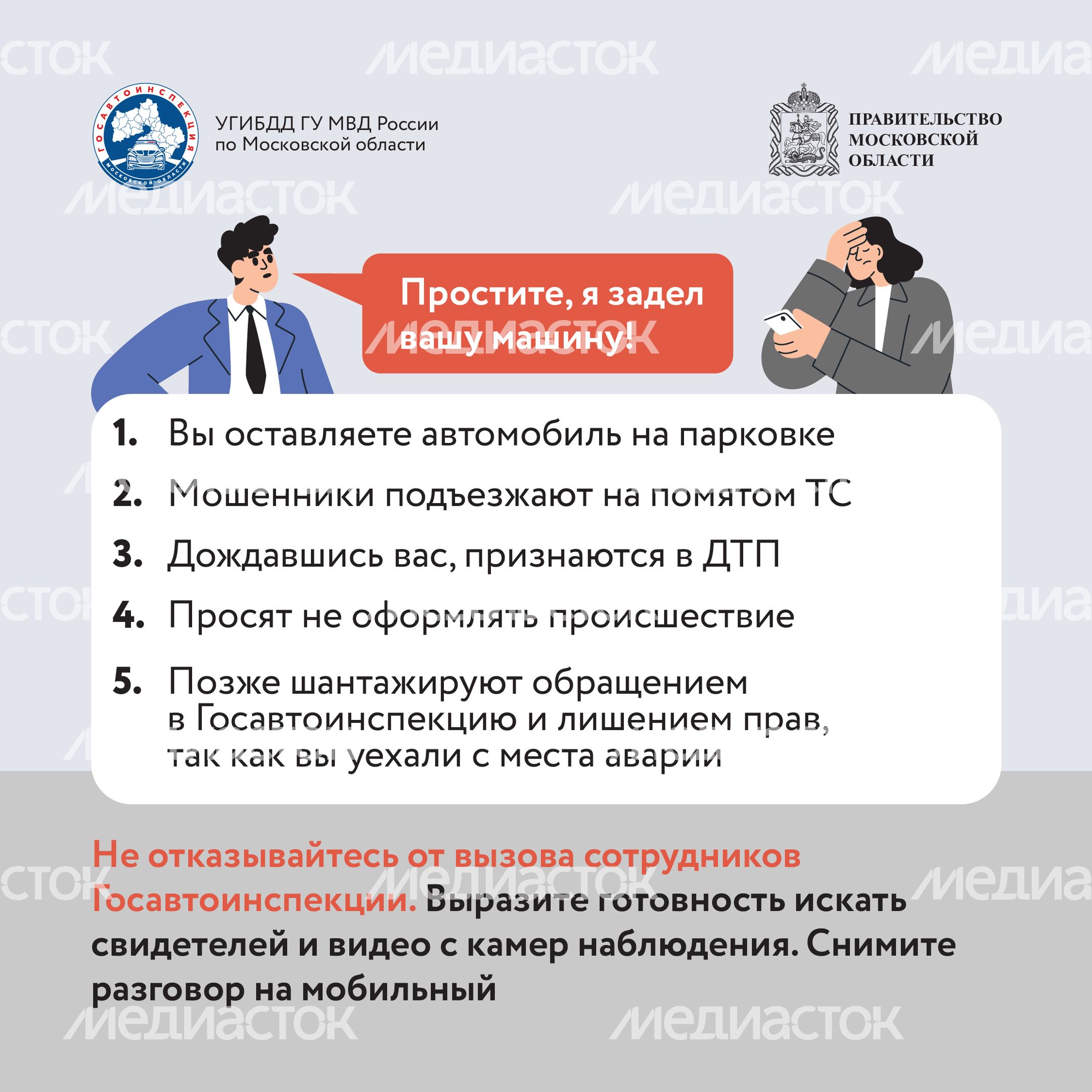 Берегись автоподставы-2024_Квадрат-05