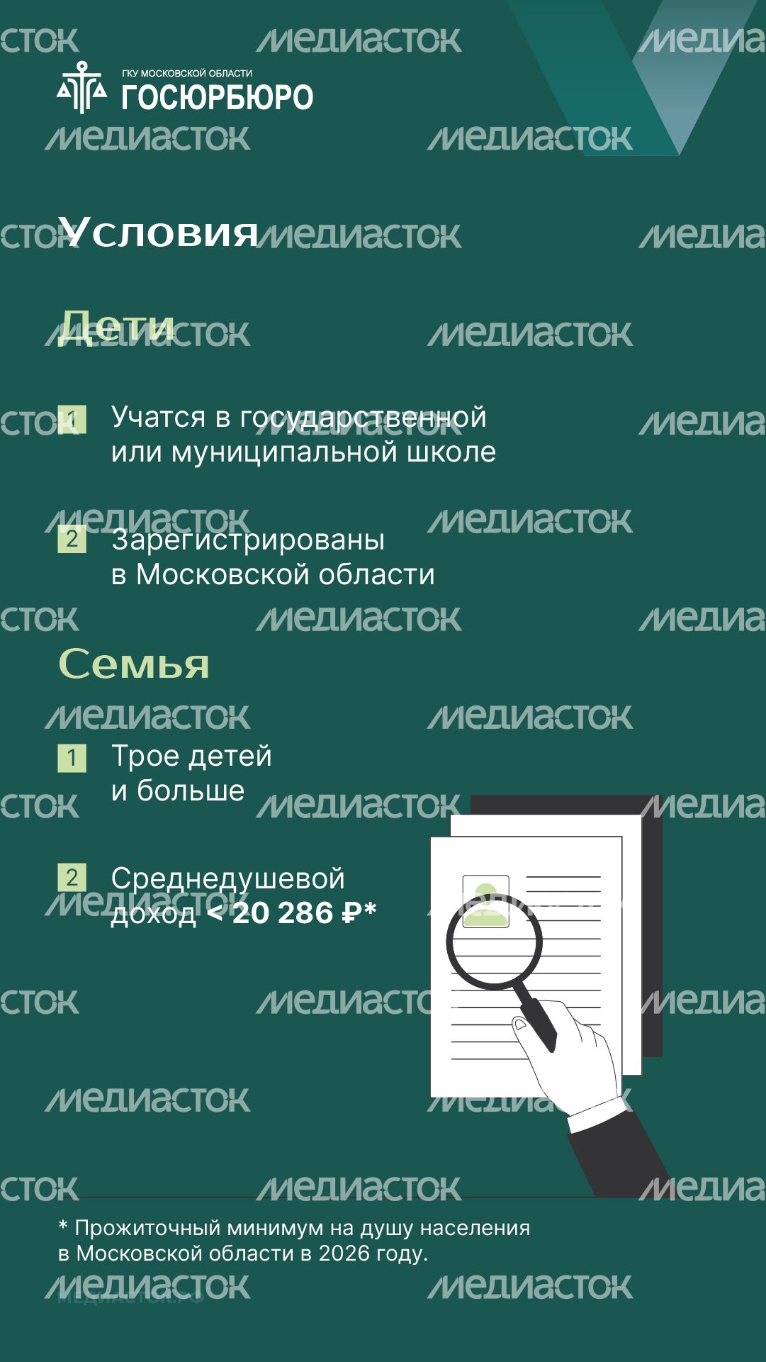 Ежегодная денежная выплата многодетной семье вертикаль 03 Ежегодная денежная выплата многодетной семье вертикаль 03