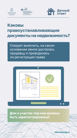 ТОП-3 вопроса продавцу дачи вертикаль 04