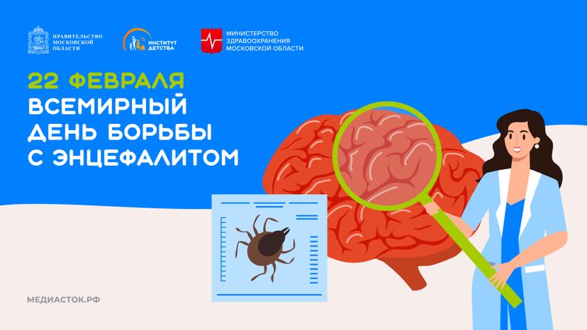 Всемирный день борьбы с энцефалитом горизонталь 01