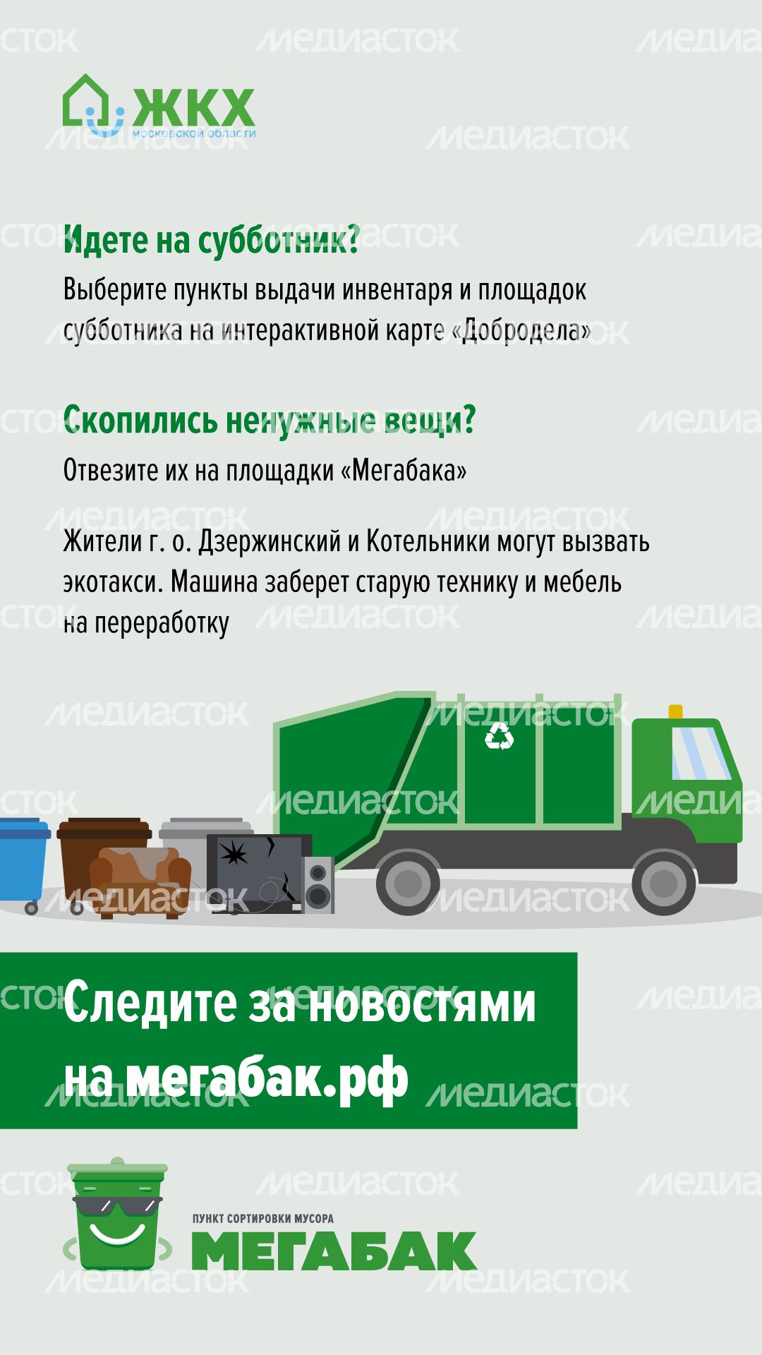 Все на мегасубботник! вертикали (4).png