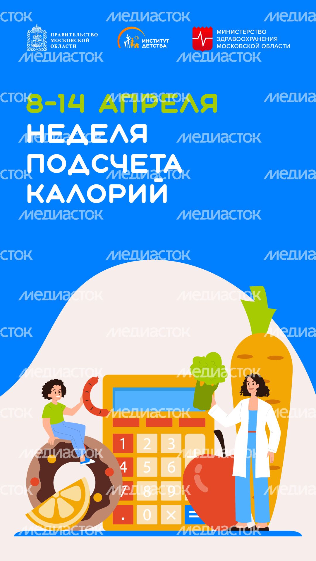 8-14 апреля неделя подсчет калорий - вертикаль
