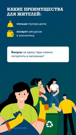 Как сдать пластик, алюминий и старую одежду в Подмосковье вертикаль 05