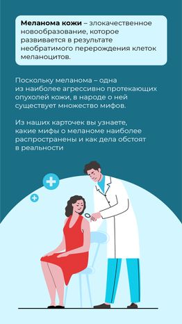 Правда и мифы о меланоме вертикаль (2)