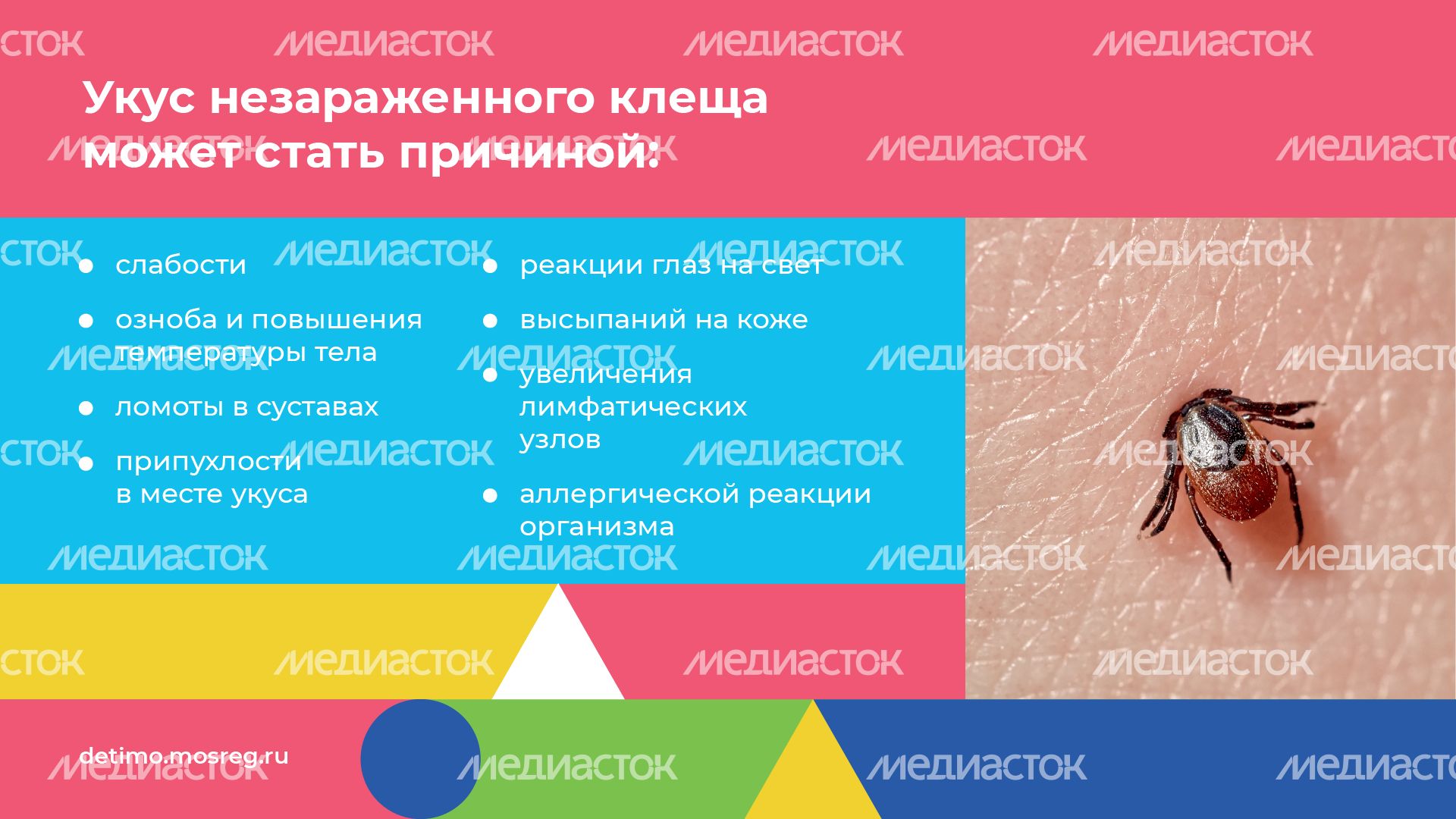 Горизонталь осторожно клещи 07.png