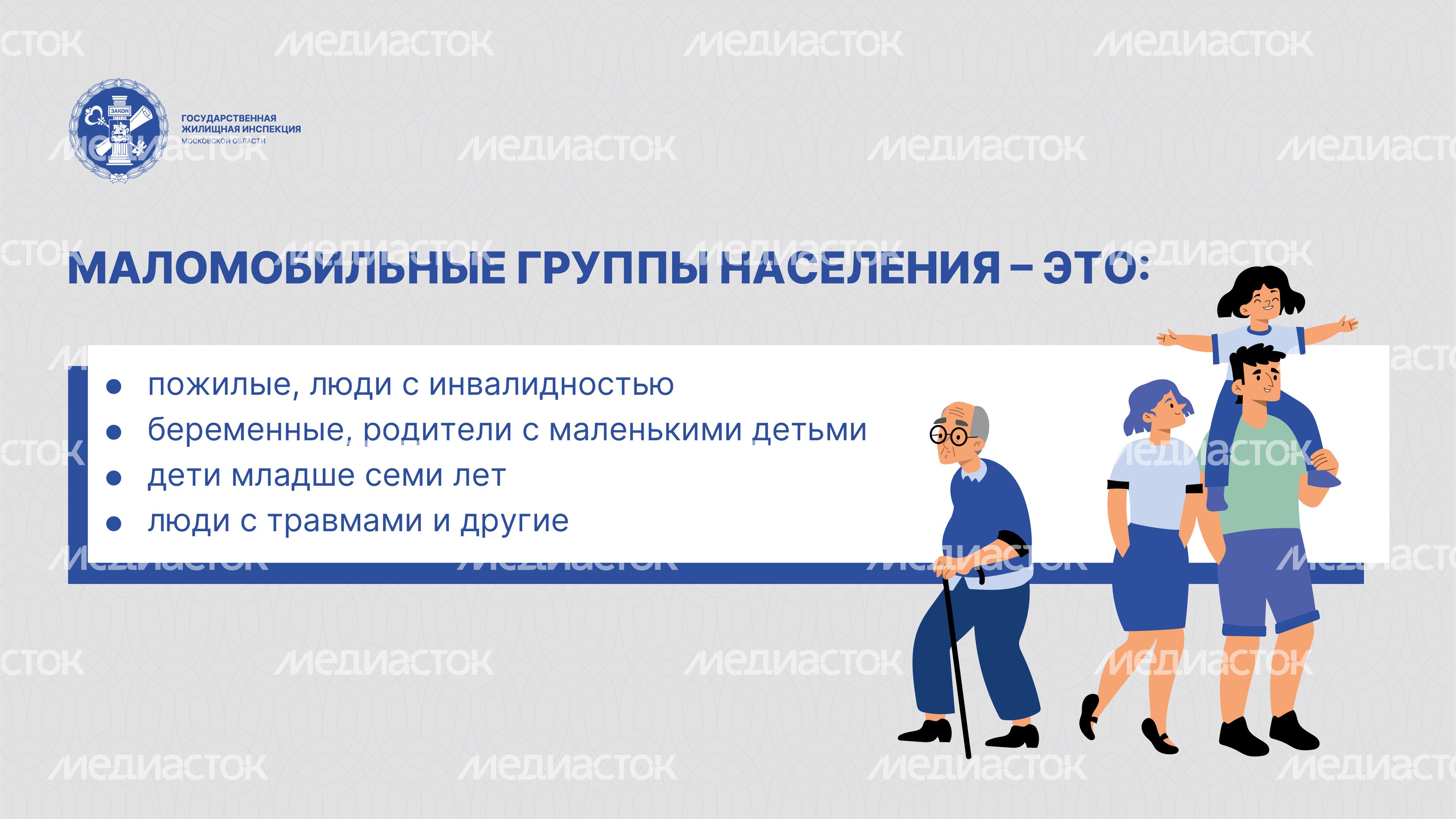 Доступная среда в МКД_Горизонталь-03.jpg