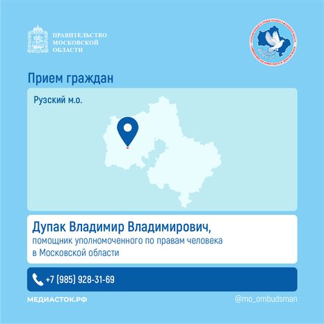 Прием граждан Дупак квадрат