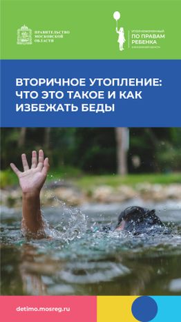 Вертикаль Вторичное утопление 01.jpg