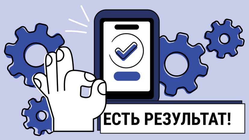 Есть результат