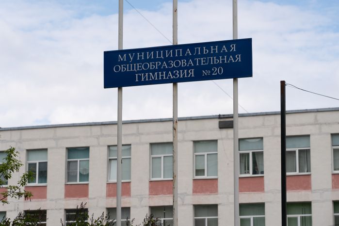 МОУ «Гимназия № 20»
