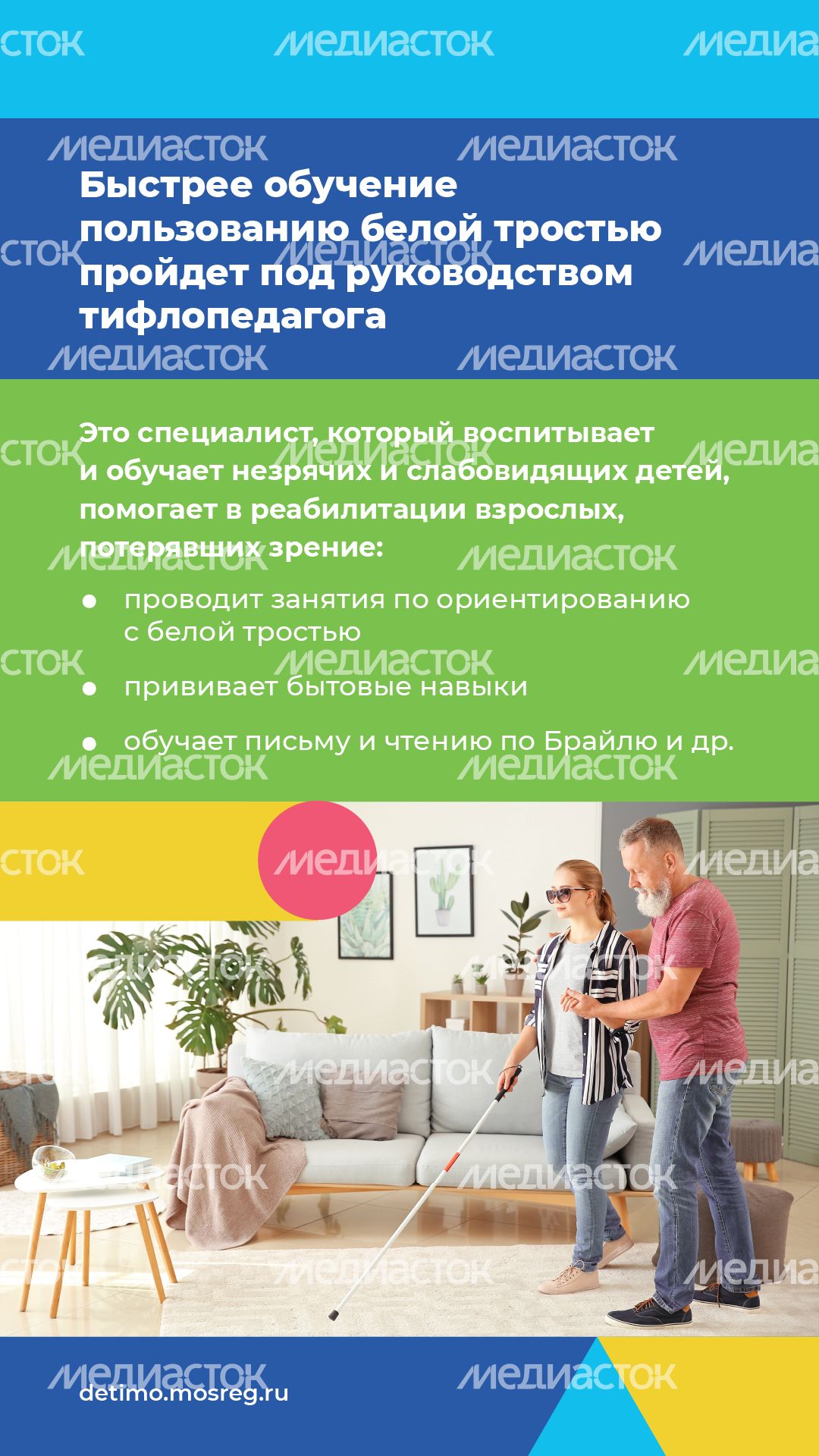 белая трость_вертикаль_08.png