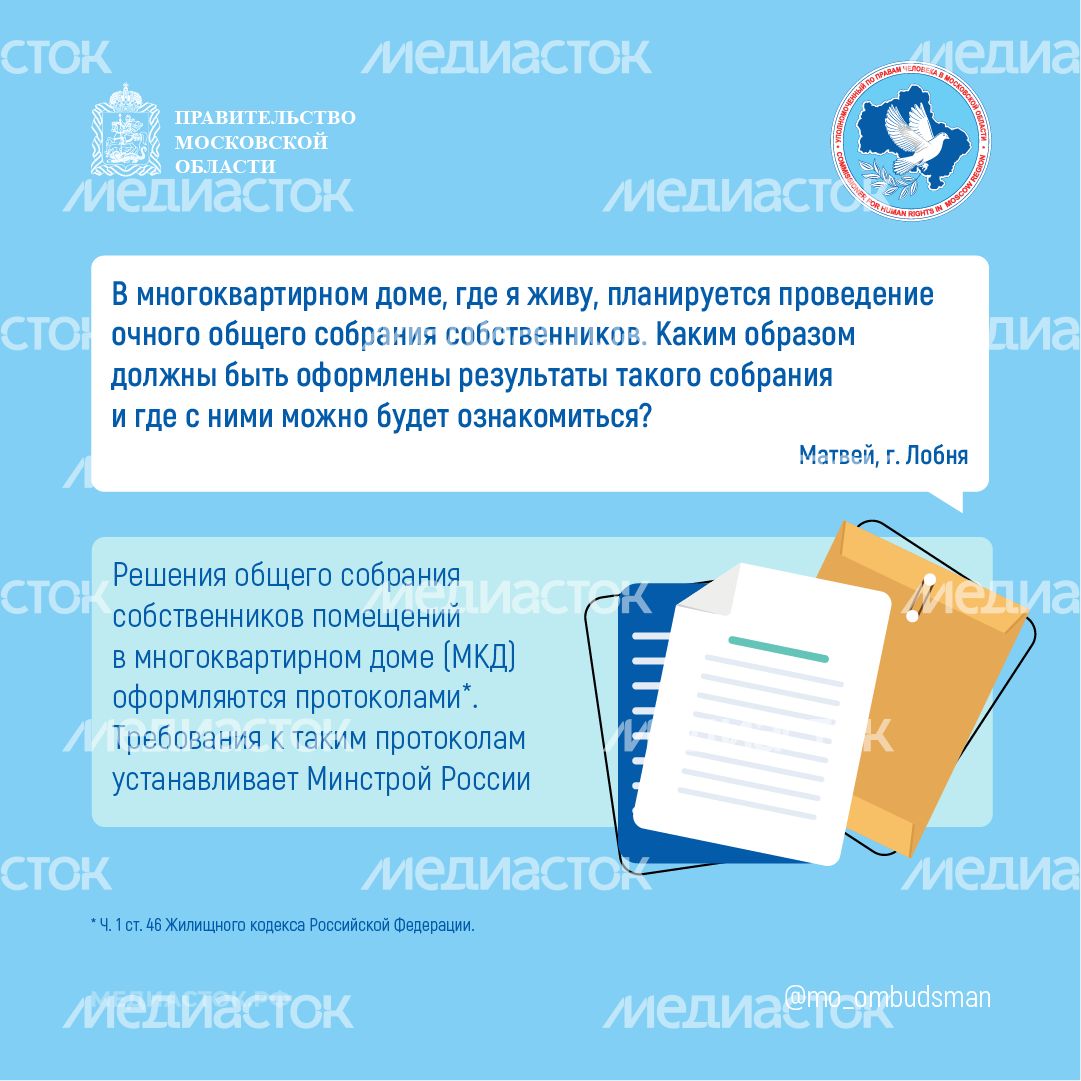 Как нужно оформлять решение общего собрания собственников квадрат 01 Как нужно оформлять решение общего собрания собственников квадрат 01
